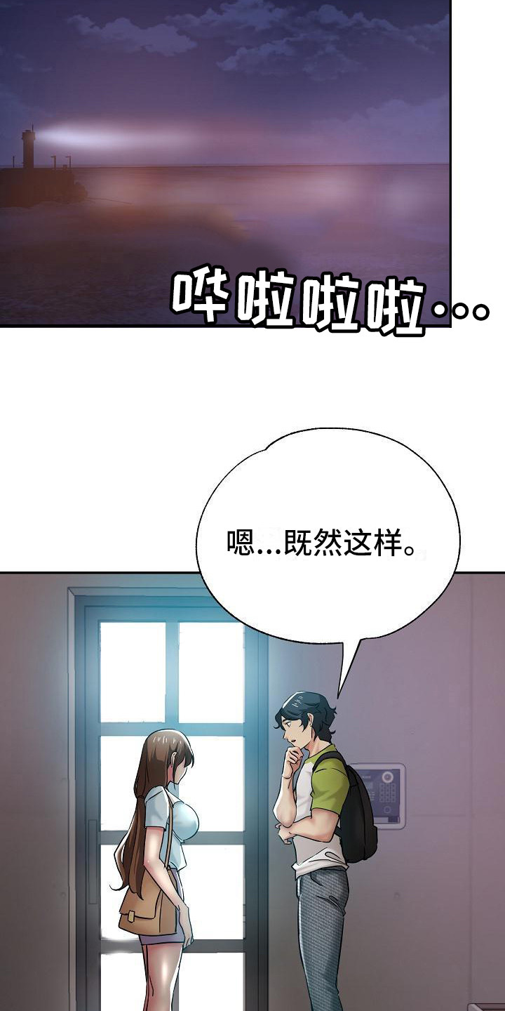 《瑜伽学院》漫画最新章节第26章：到家了免费下拉式在线观看章节第【3】张图片