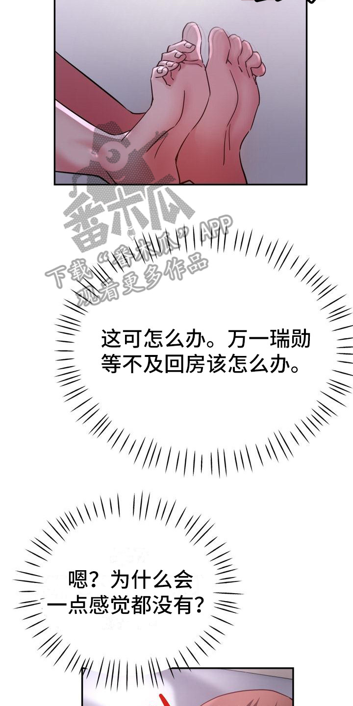 《瑜伽学院》漫画最新章节第27章：急切免费下拉式在线观看章节第【8】张图片