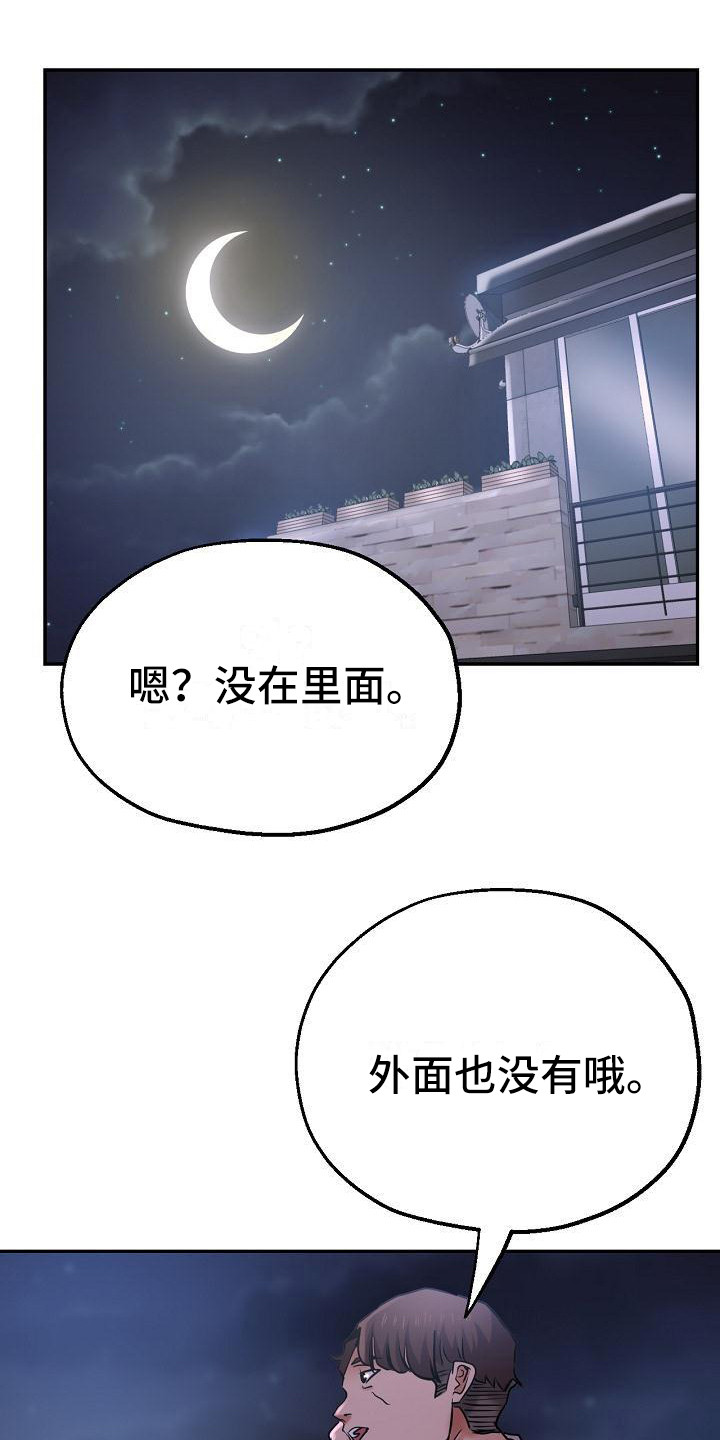 《瑜伽学院》漫画最新章节第28章：去哪了免费下拉式在线观看章节第【12】张图片