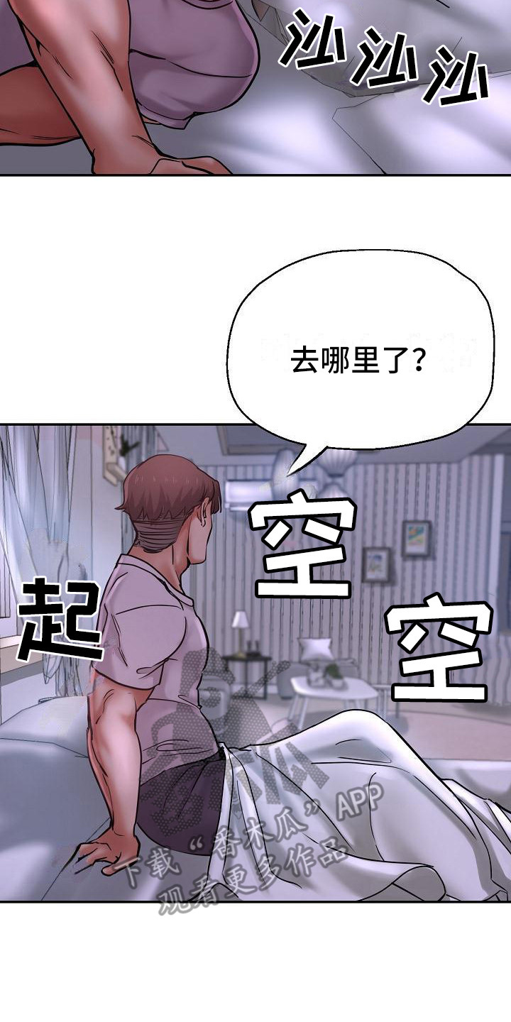 《瑜伽学院》漫画最新章节第28章：去哪了免费下拉式在线观看章节第【13】张图片