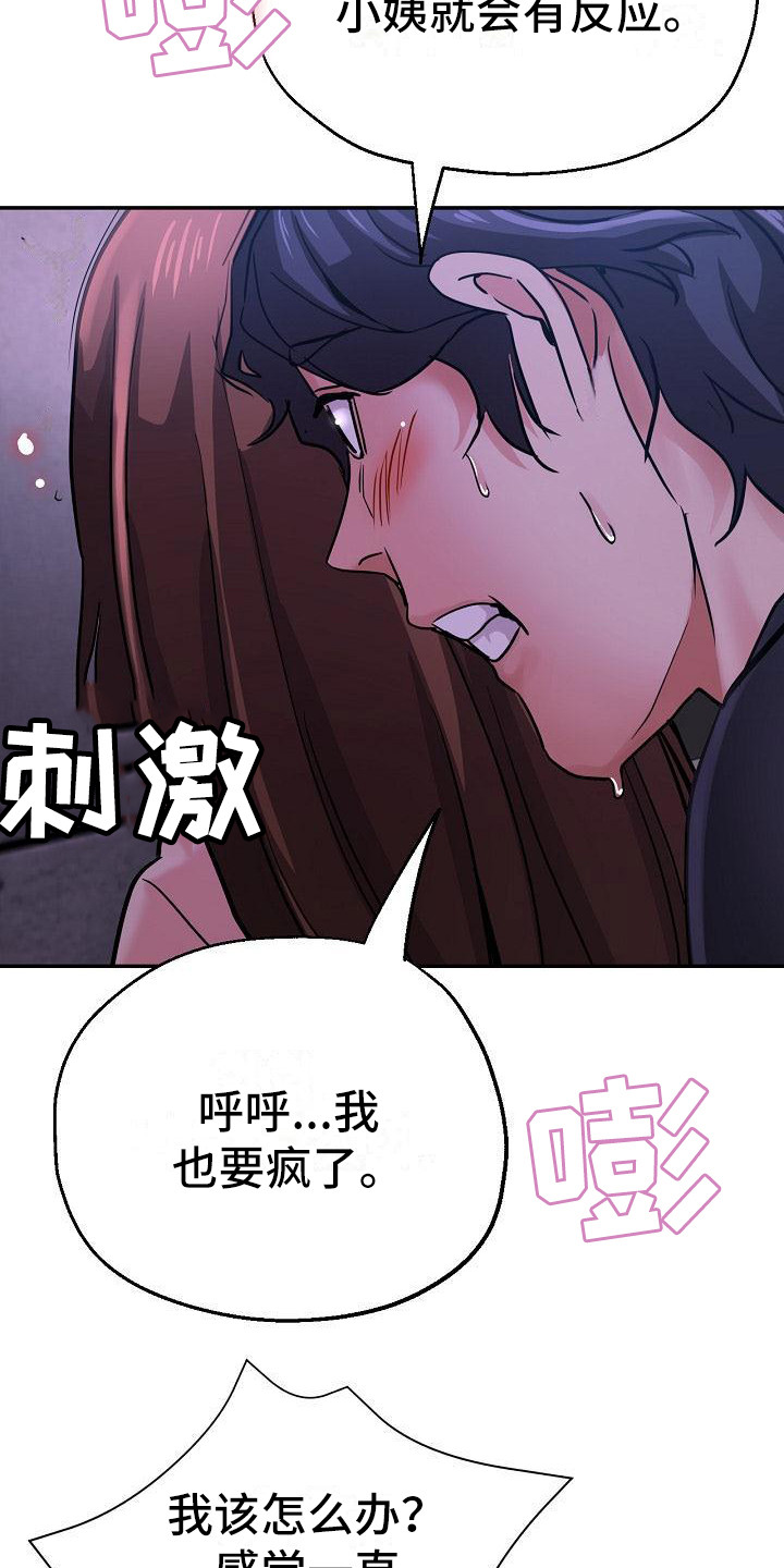 《瑜伽学院》漫画最新章节第29章：太可爱了免费下拉式在线观看章节第【11】张图片