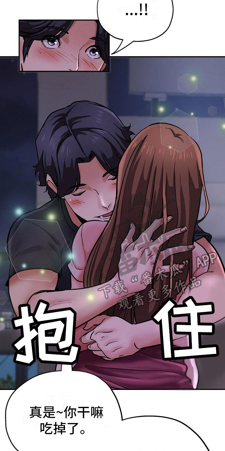 《瑜伽学院》漫画最新章节第29章：太可爱了免费下拉式在线观看章节第【5】张图片