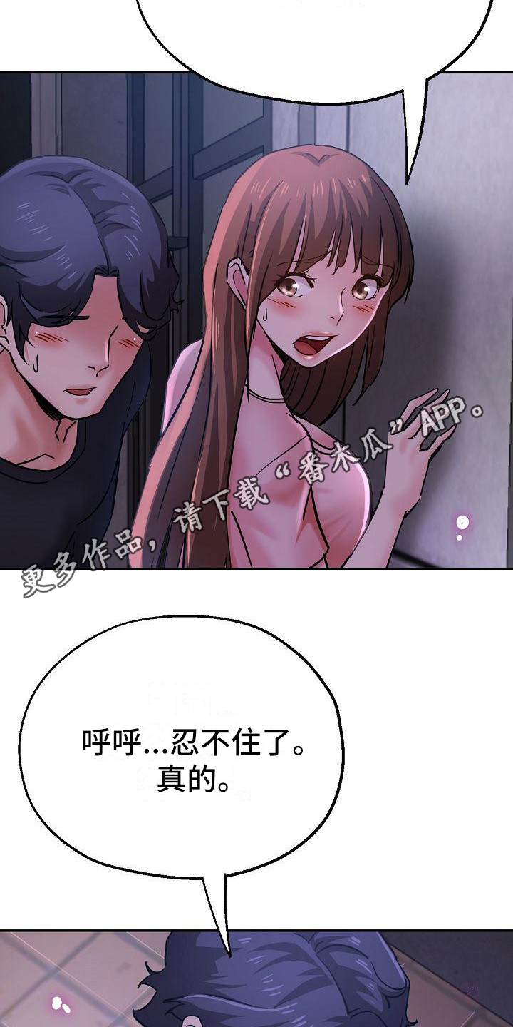 《瑜伽学院》漫画最新章节第29章：太可爱了免费下拉式在线观看章节第【13】张图片