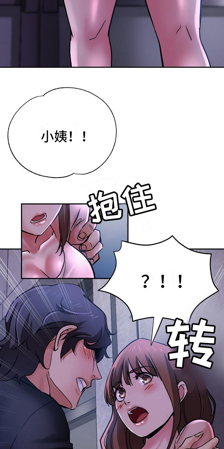 《瑜伽学院》漫画最新章节第29章：太可爱了免费下拉式在线观看章节第【16】张图片