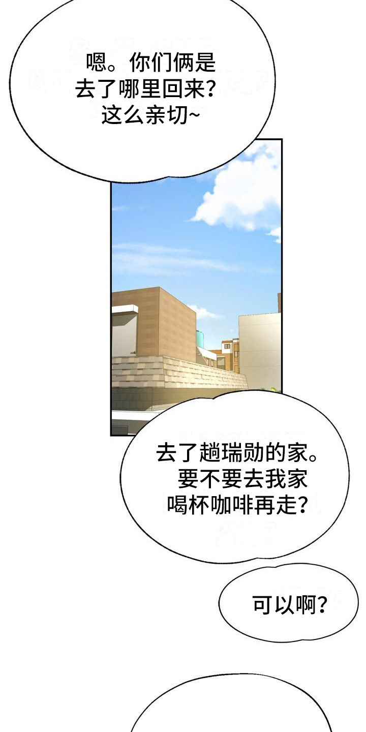 《瑜伽学院》漫画最新章节第30章：去而复返免费下拉式在线观看章节第【18】张图片