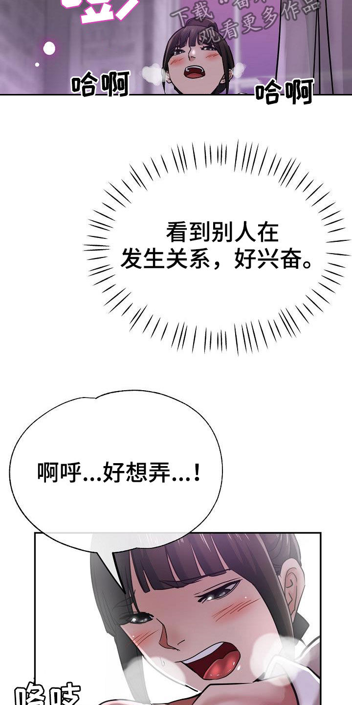 《瑜伽学院》漫画最新章节第32章：旁观免费下拉式在线观看章节第【4】张图片