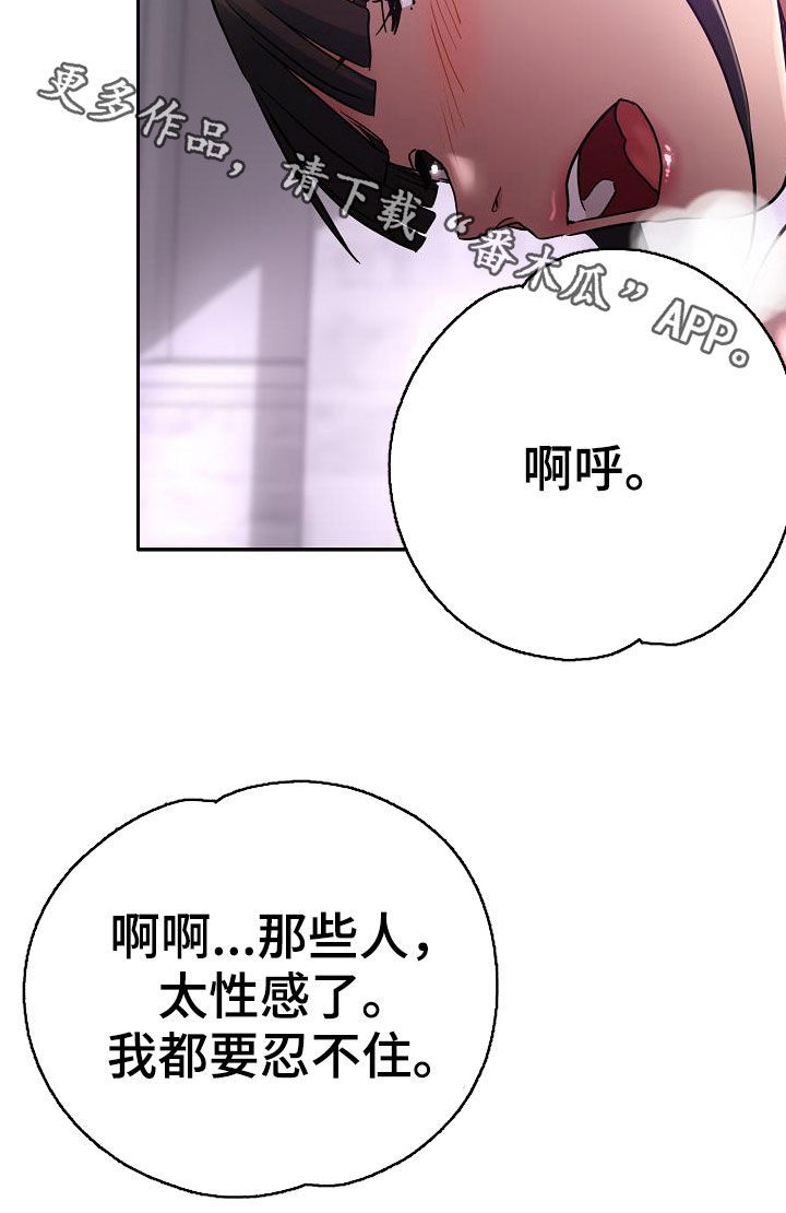 《瑜伽学院》漫画最新章节第32章：旁观免费下拉式在线观看章节第【1】张图片