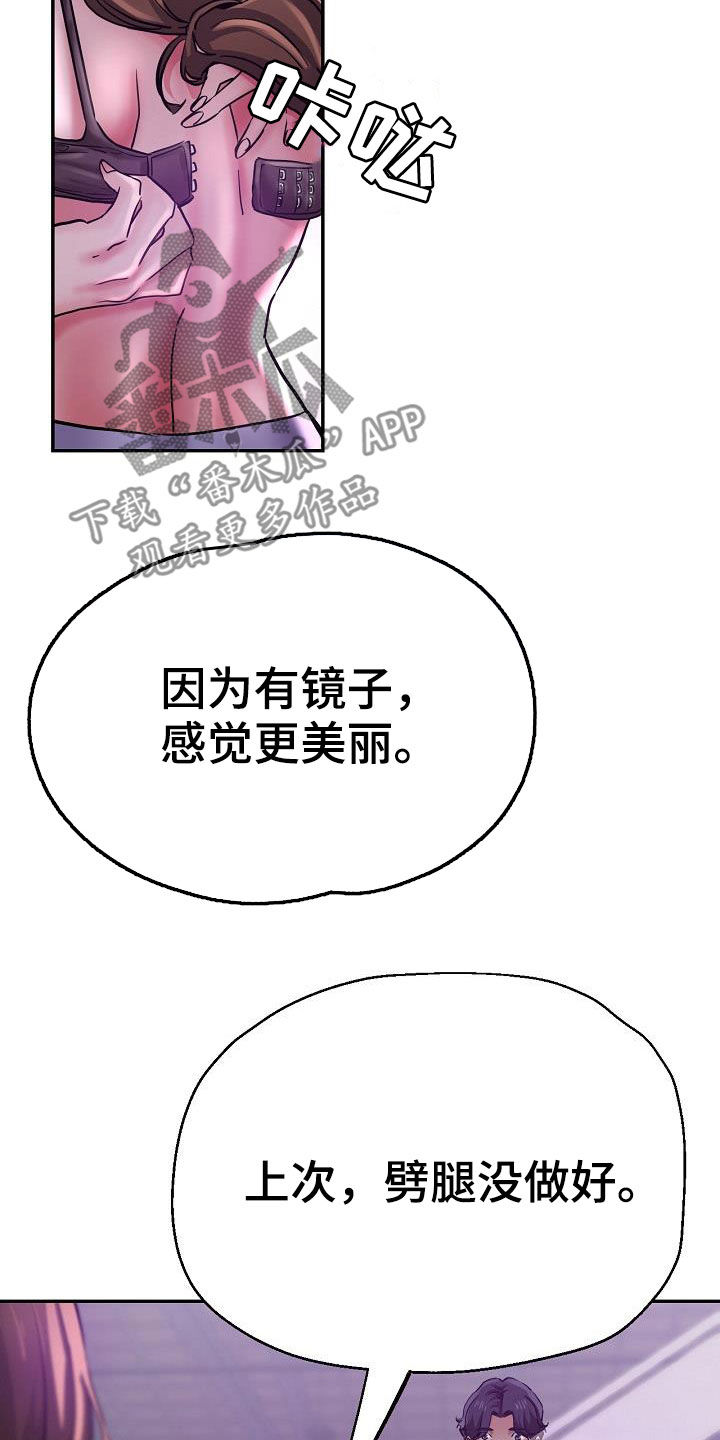 《瑜伽学院》漫画最新章节第32章：旁观免费下拉式在线观看章节第【14】张图片