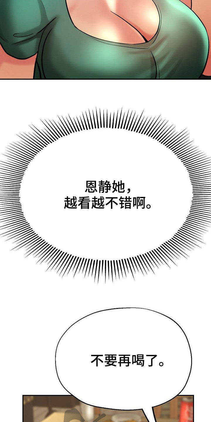 《瑜伽学院》漫画最新章节第34章：威胁免费下拉式在线观看章节第【3】张图片