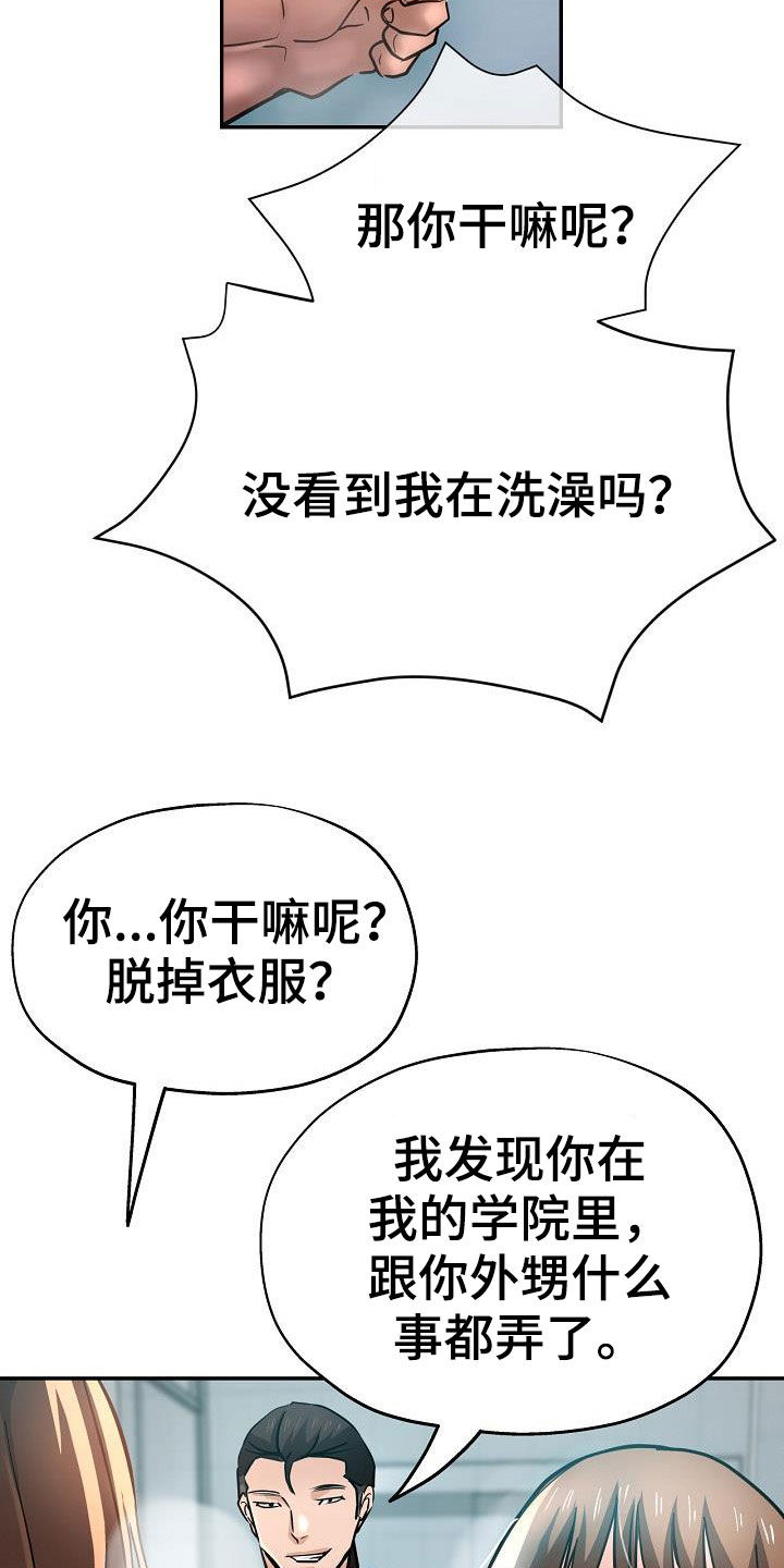 《瑜伽学院》漫画最新章节第34章：威胁免费下拉式在线观看章节第【27】张图片