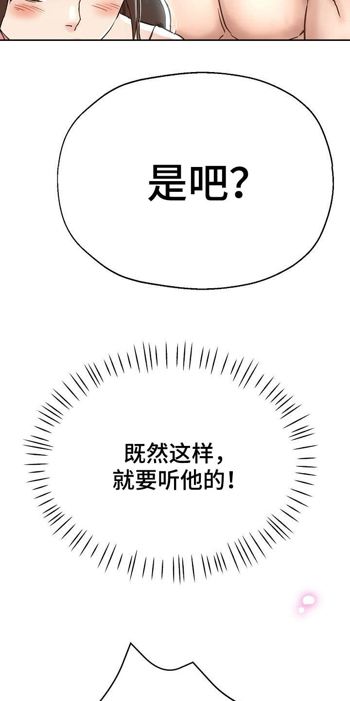 《瑜伽学院》漫画最新章节第34章：威胁免费下拉式在线观看章节第【21】张图片