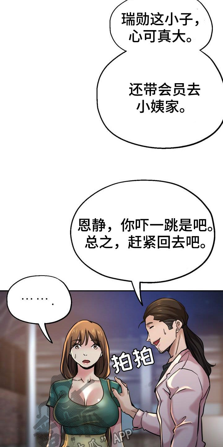 《瑜伽学院》漫画最新章节第36章：较劲免费下拉式在线观看章节第【21】张图片