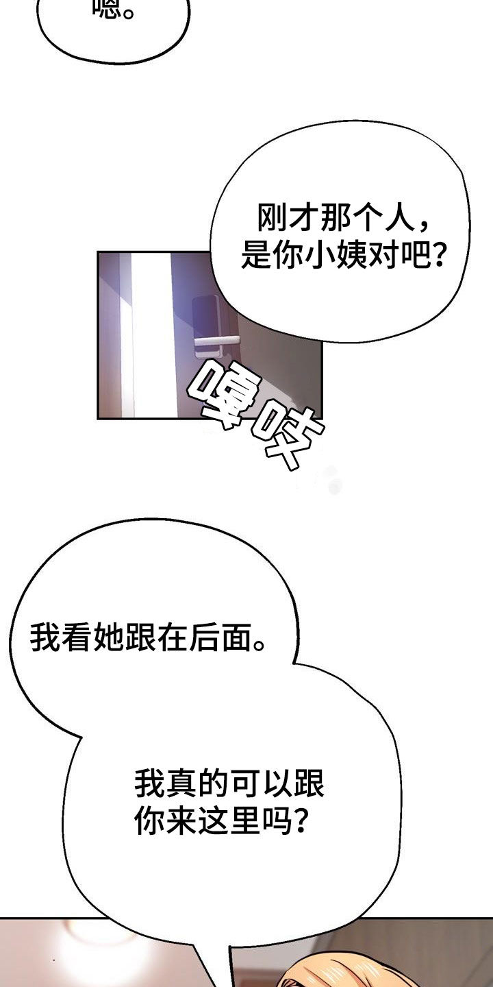 《瑜伽学院》漫画最新章节第36章：较劲免费下拉式在线观看章节第【17】张图片