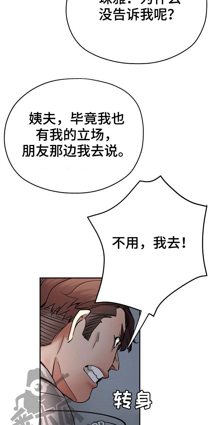 《瑜伽学院》漫画最新章节第38章：打掩护免费下拉式在线观看章节第【15】张图片