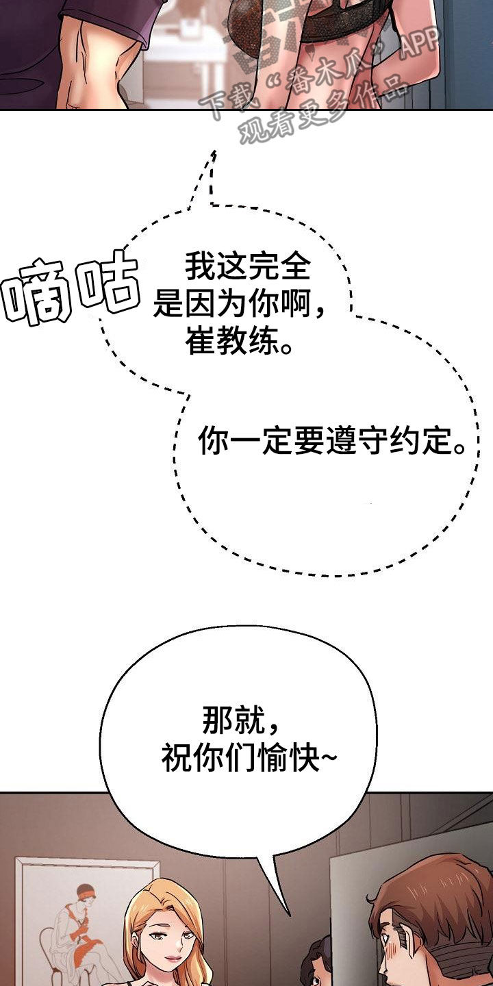 《瑜伽学院》漫画最新章节第39章：送车免费下拉式在线观看章节第【23】张图片