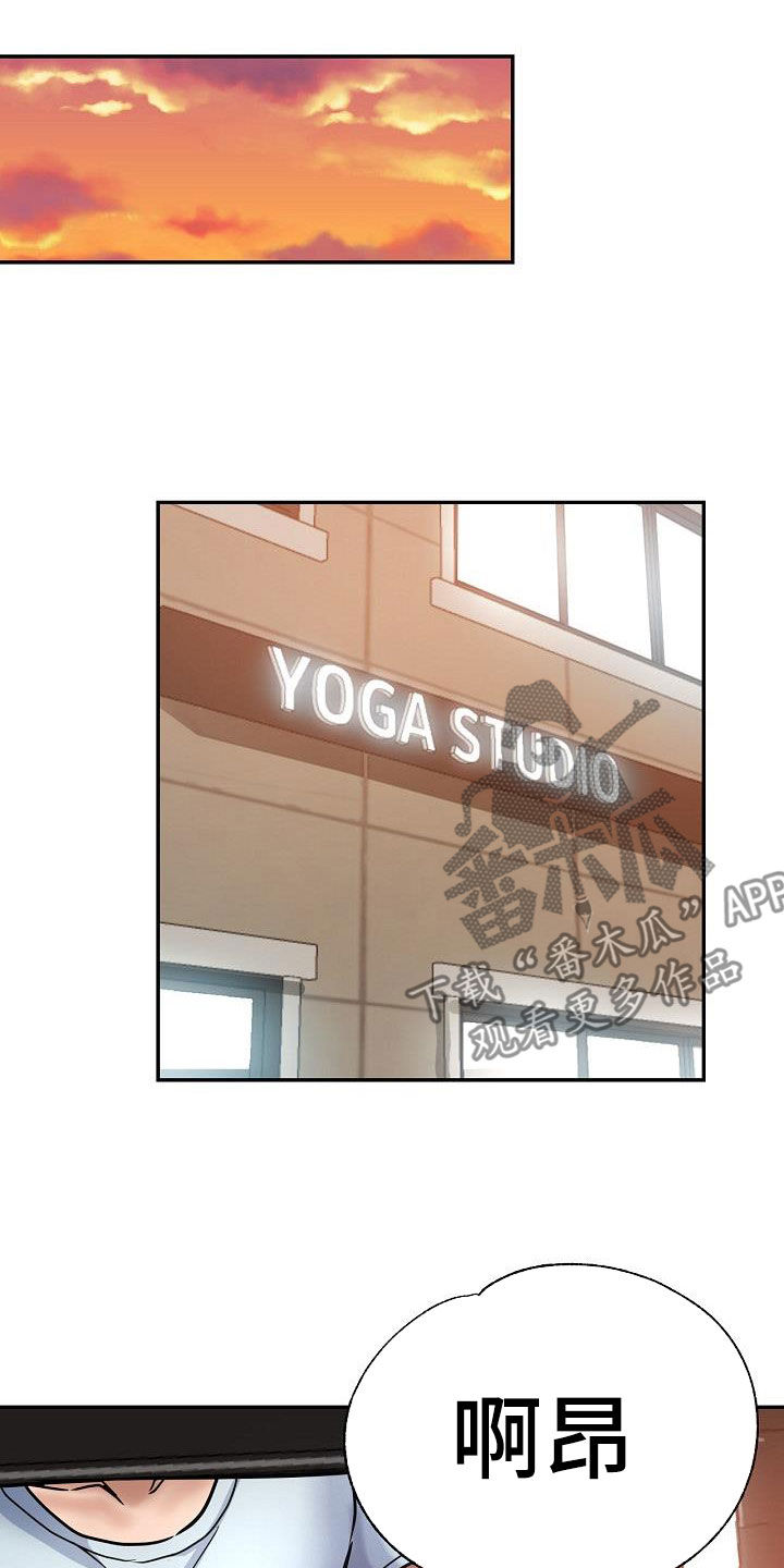 《瑜伽学院》漫画最新章节第39章：送车免费下拉式在线观看章节第【12】张图片