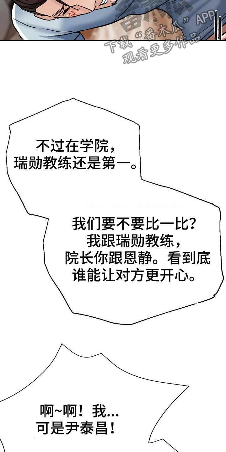 《瑜伽学院》漫画最新章节第39章：送车免费下拉式在线观看章节第【9】张图片