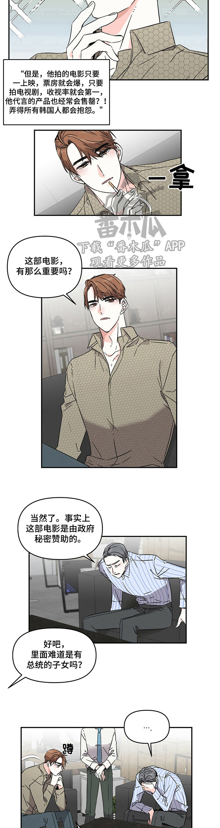 《浪漫教导员》漫画最新章节第2章：争吵免费下拉式在线观看章节第【2】张图片