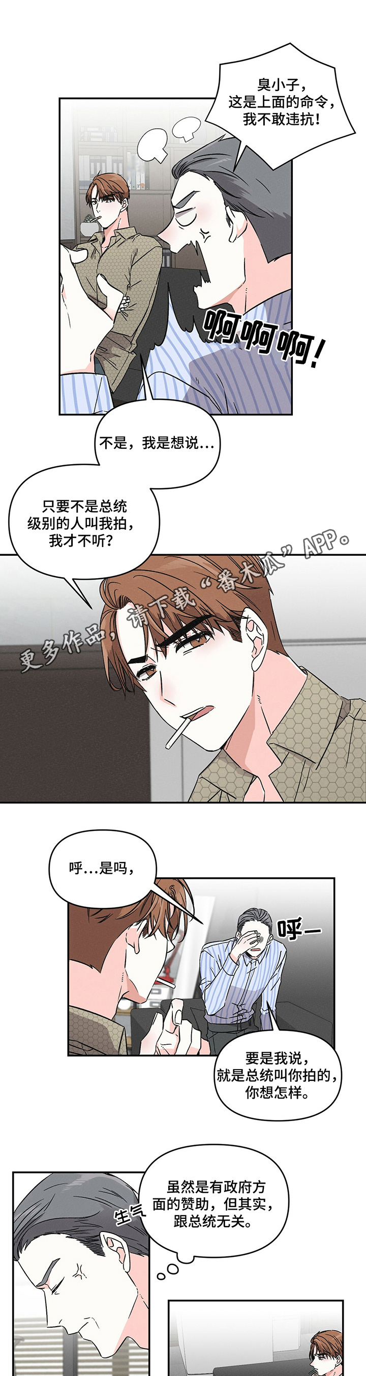 《浪漫教导员》漫画最新章节第2章：争吵免费下拉式在线观看章节第【7】张图片