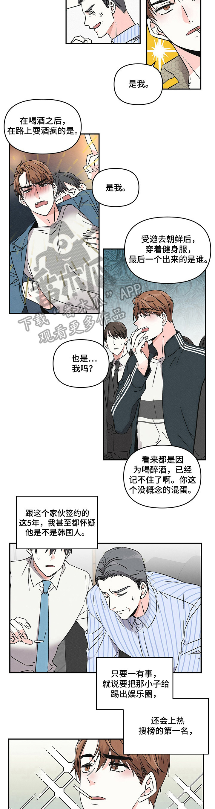 《浪漫教导员》漫画最新章节第2章：争吵免费下拉式在线观看章节第【3】张图片