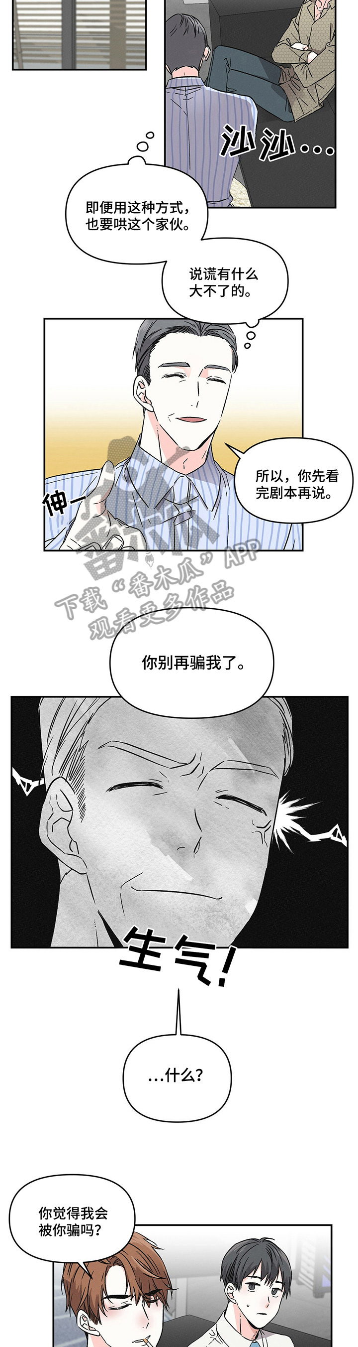 《浪漫教导员》漫画最新章节第2章：争吵免费下拉式在线观看章节第【6】张图片