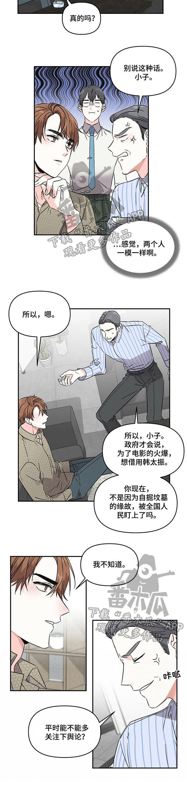 《浪漫教导员》漫画最新章节第2章：争吵免费下拉式在线观看章节第【1】张图片