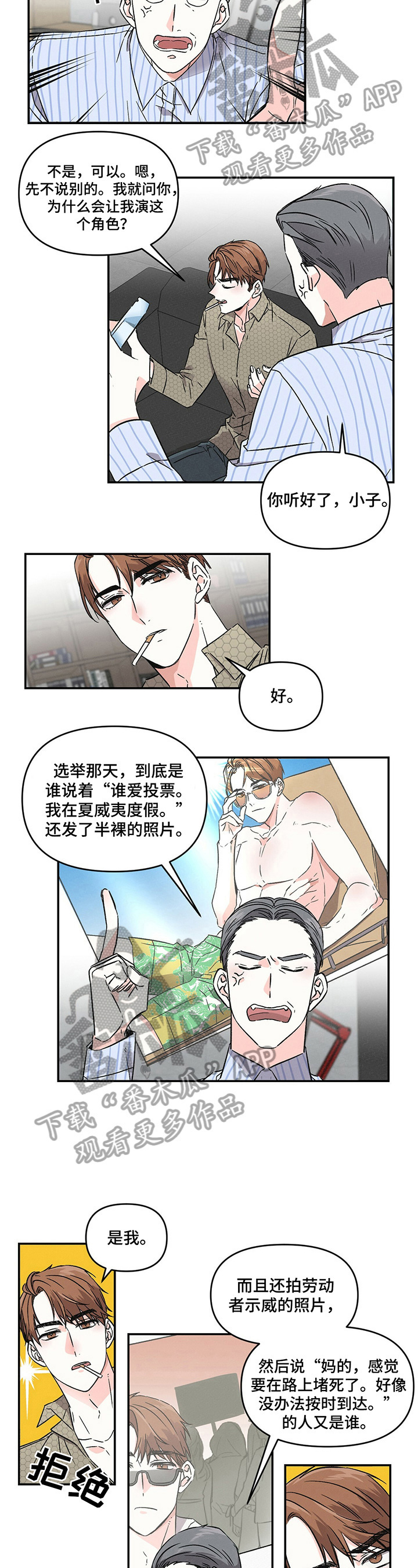 《浪漫教导员》漫画最新章节第2章：争吵免费下拉式在线观看章节第【4】张图片