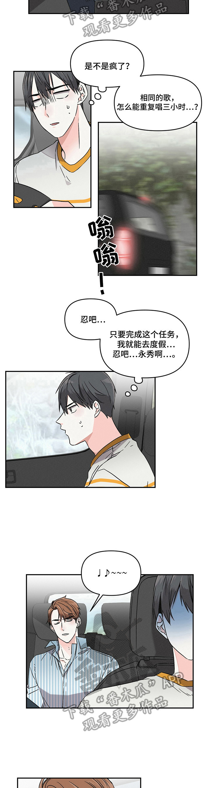 《浪漫教导员》漫画最新章节第3章：不安免费下拉式在线观看章节第【4】张图片