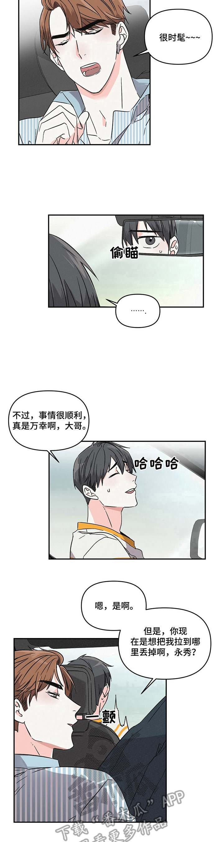 《浪漫教导员》漫画最新章节第3章：不安免费下拉式在线观看章节第【3】张图片