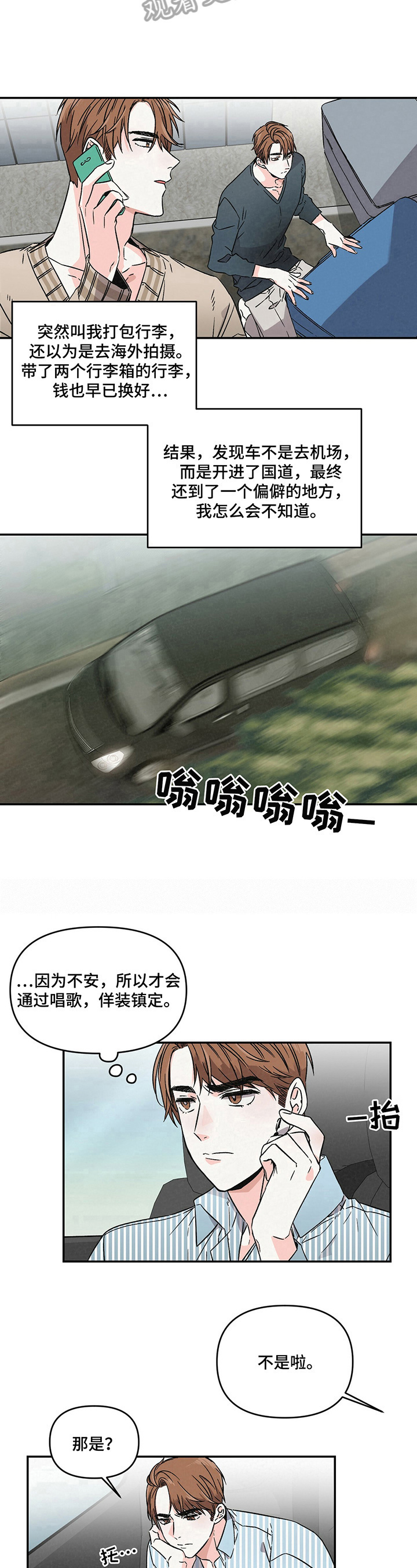 《浪漫教导员》漫画最新章节第3章：不安免费下拉式在线观看章节第【2】张图片