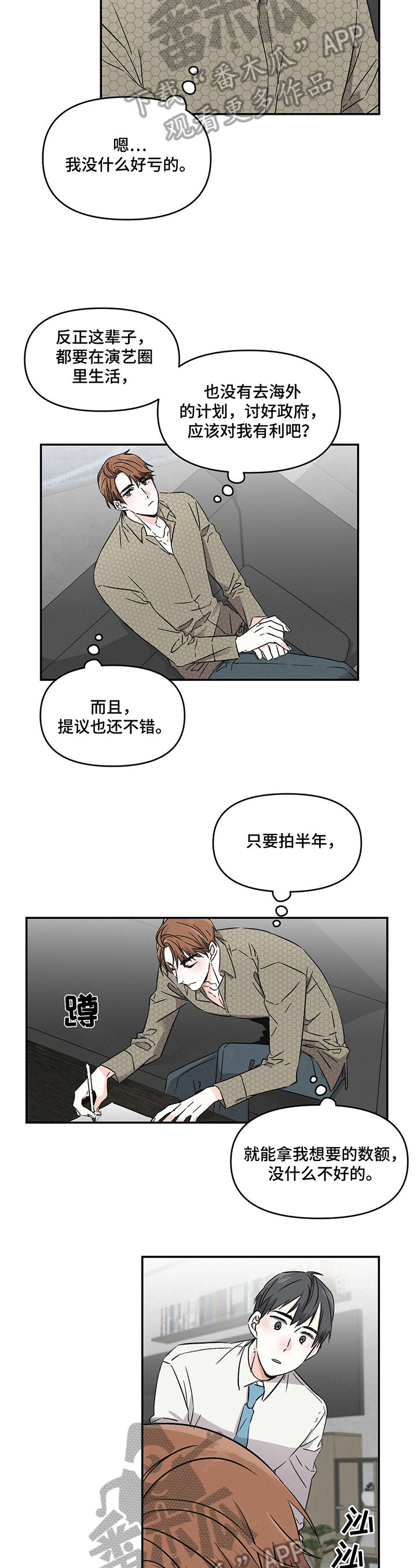 《浪漫教导员》漫画最新章节第3章：不安免费下拉式在线观看章节第【7】张图片