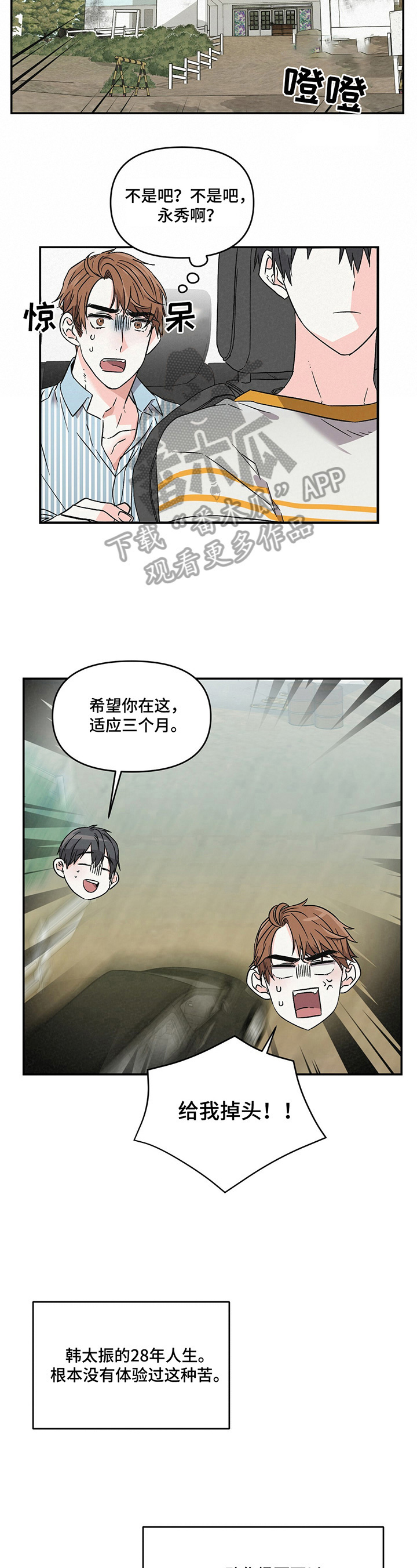 《浪漫教导员》漫画最新章节第4章：负责人免费下拉式在线观看章节第【6】张图片