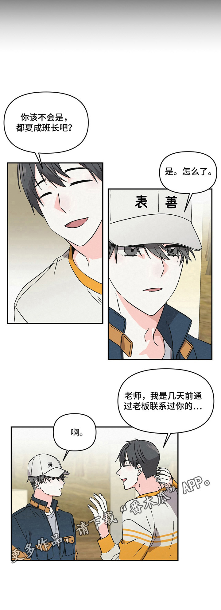 《浪漫教导员》漫画最新章节第4章：负责人免费下拉式在线观看章节第【1】张图片