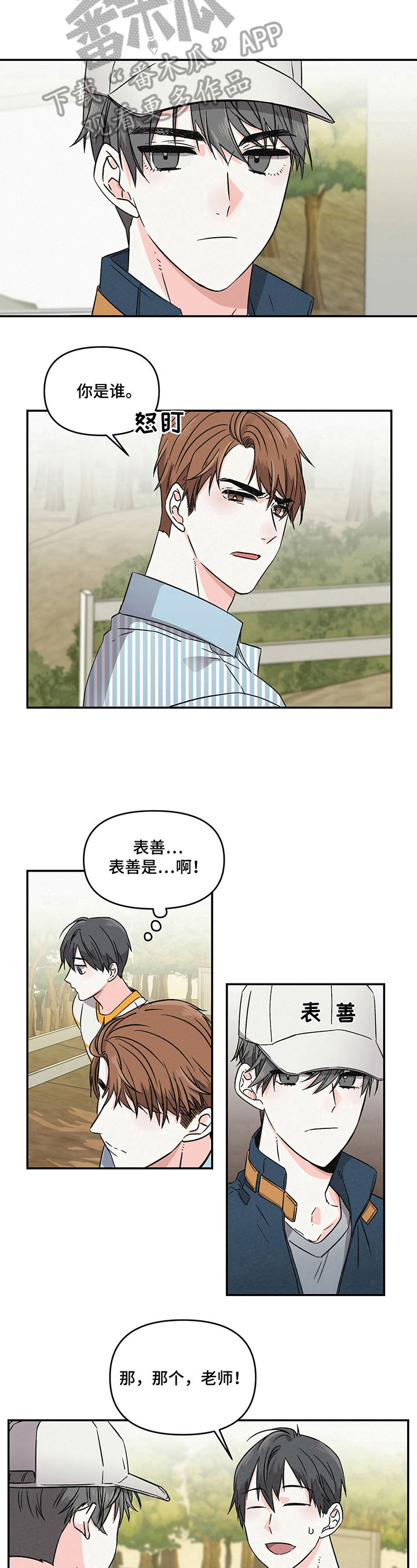 《浪漫教导员》漫画最新章节第4章：负责人免费下拉式在线观看章节第【3】张图片