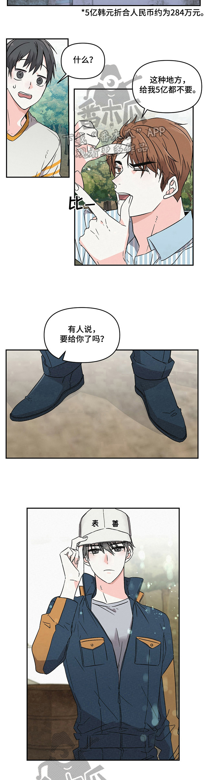 《浪漫教导员》漫画最新章节第4章：负责人免费下拉式在线观看章节第【4】张图片