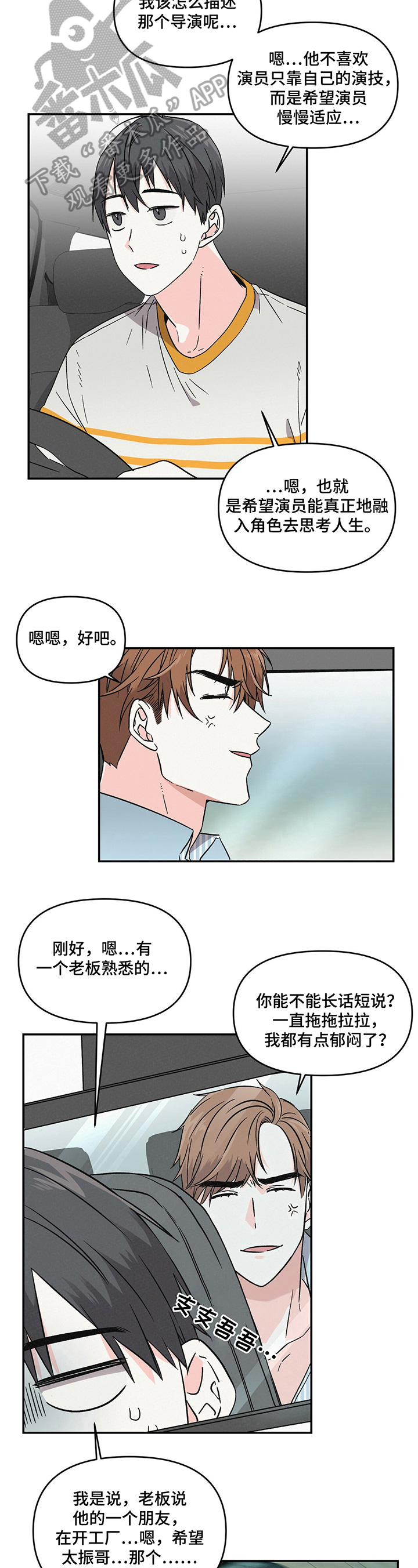 《浪漫教导员》漫画最新章节第4章：负责人免费下拉式在线观看章节第【8】张图片