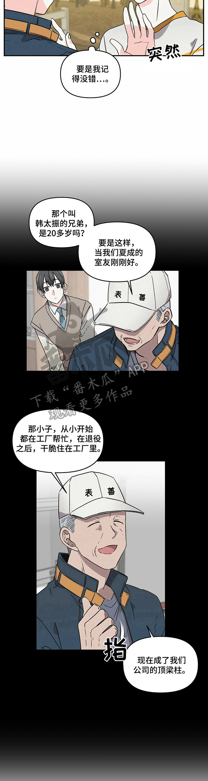 《浪漫教导员》漫画最新章节第4章：负责人免费下拉式在线观看章节第【2】张图片