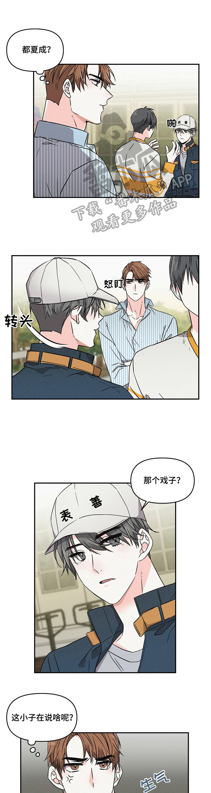 《浪漫教导员》漫画最新章节第5章：不爽免费下拉式在线观看章节第【8】张图片