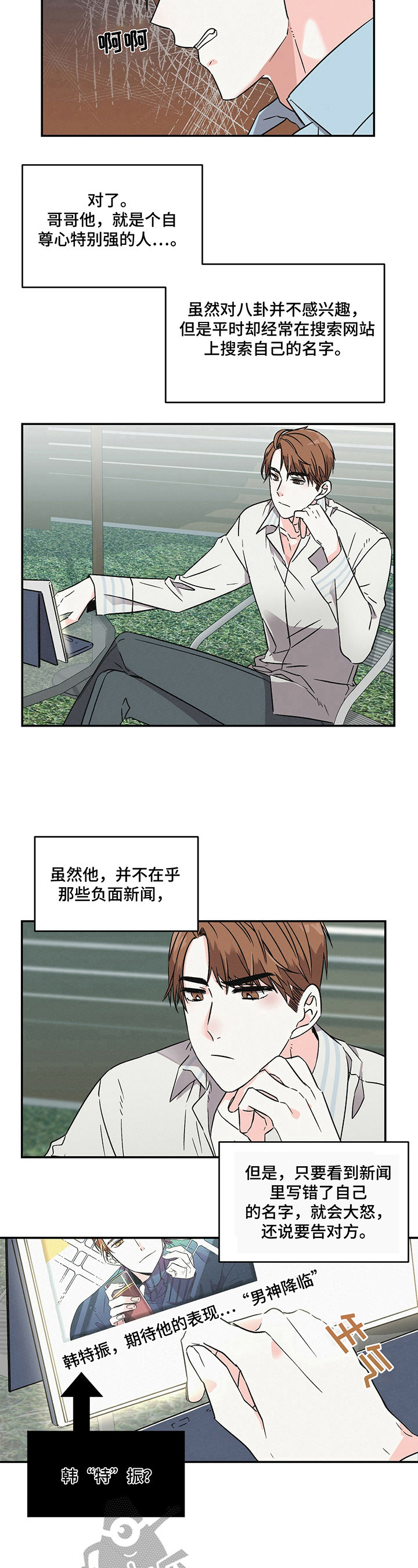 《浪漫教导员》漫画最新章节第5章：不爽免费下拉式在线观看章节第【3】张图片