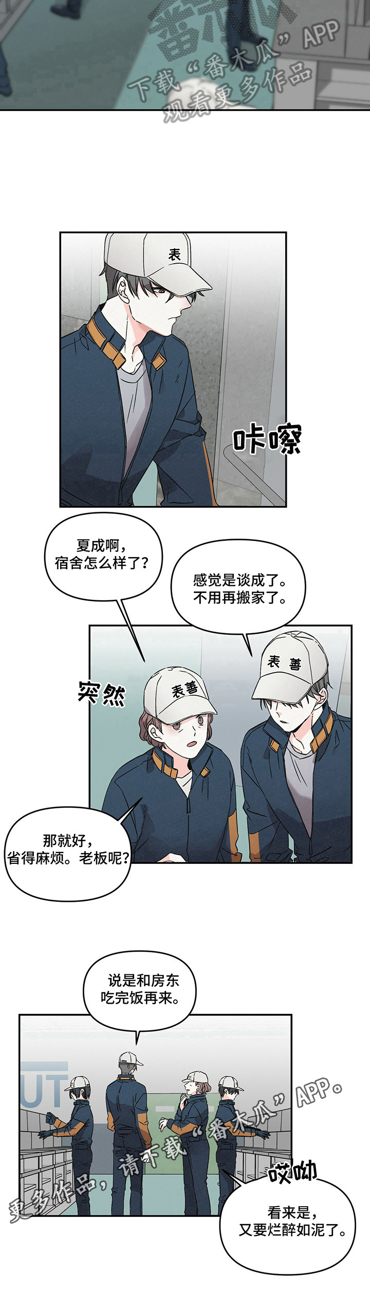 《浪漫教导员》漫画最新章节第5章：不爽免费下拉式在线观看章节第【1】张图片