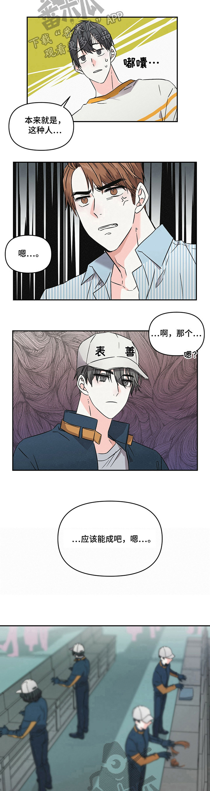 《浪漫教导员》漫画最新章节第5章：不爽免费下拉式在线观看章节第【2】张图片