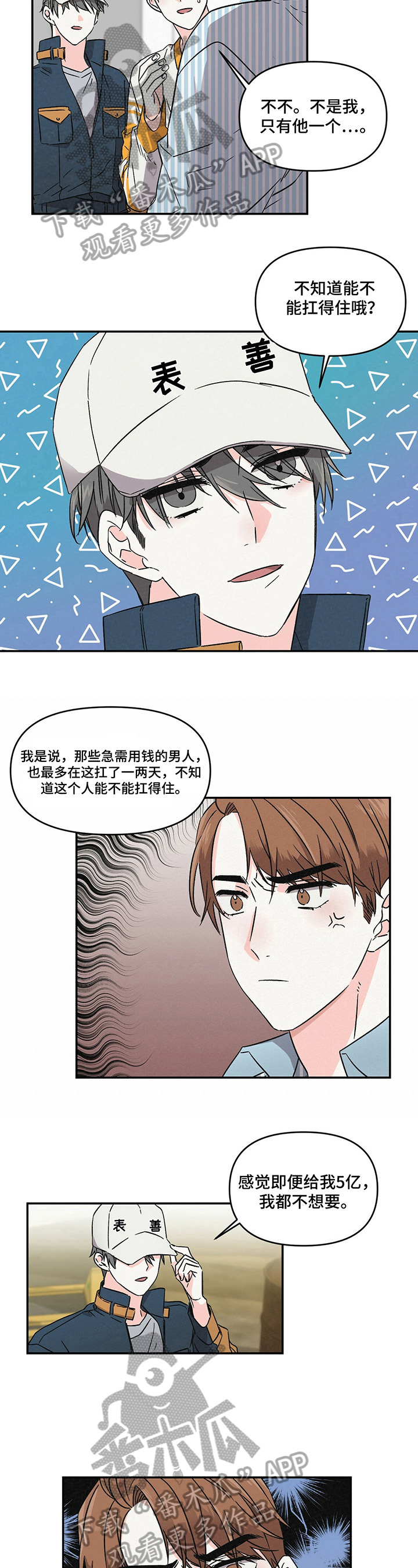 《浪漫教导员》漫画最新章节第5章：不爽免费下拉式在线观看章节第【6】张图片