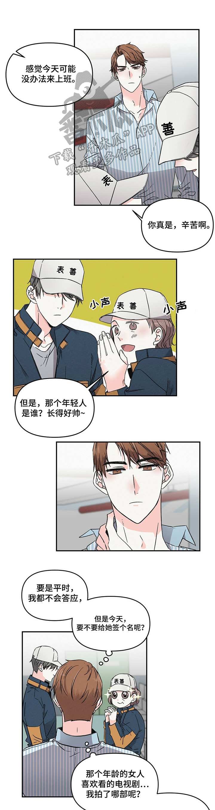 《浪漫教导员》漫画最新章节第6章：要做的事免费下拉式在线观看章节第【8】张图片