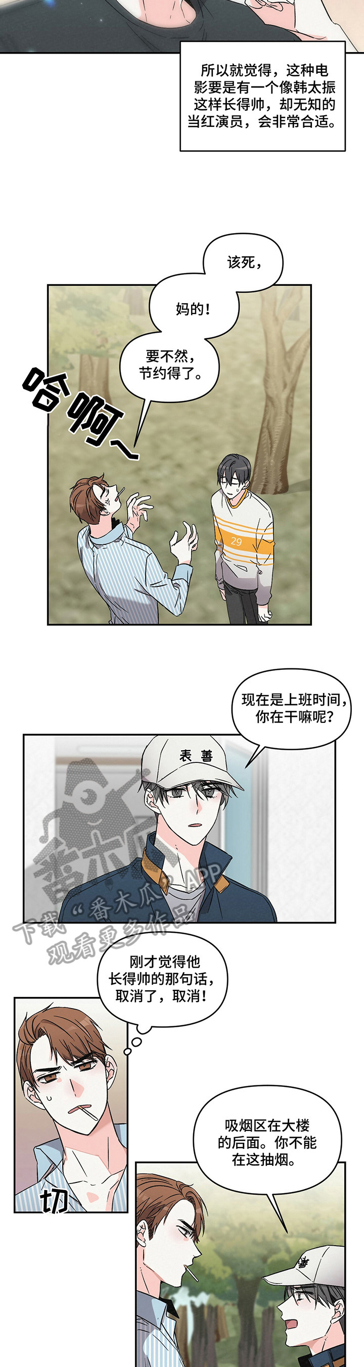 《浪漫教导员》漫画最新章节第8章：想回去免费下拉式在线观看章节第【7】张图片