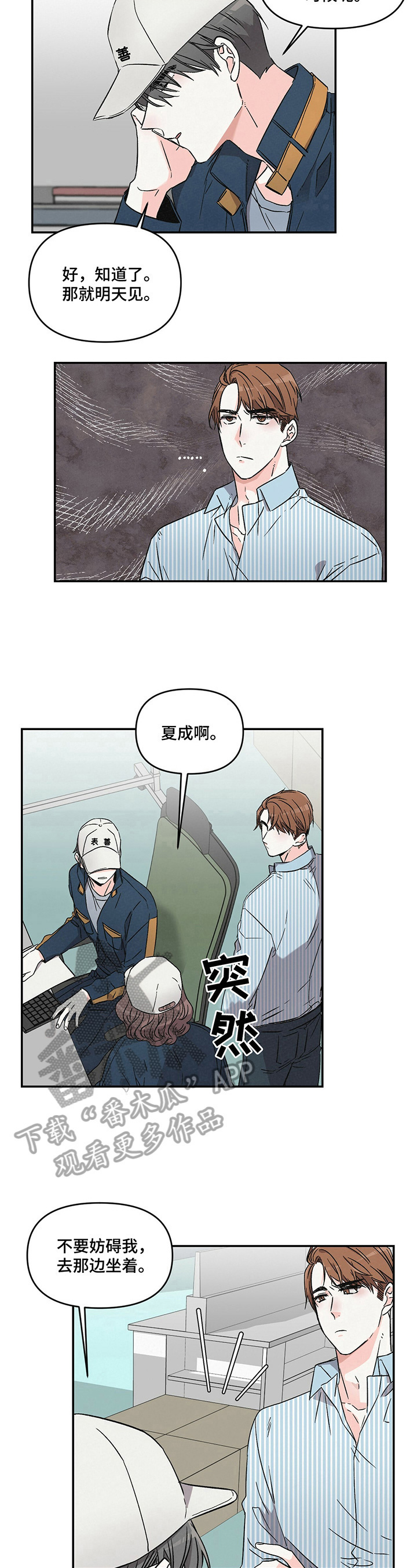 《浪漫教导员》漫画最新章节第8章：想回去免费下拉式在线观看章节第【3】张图片