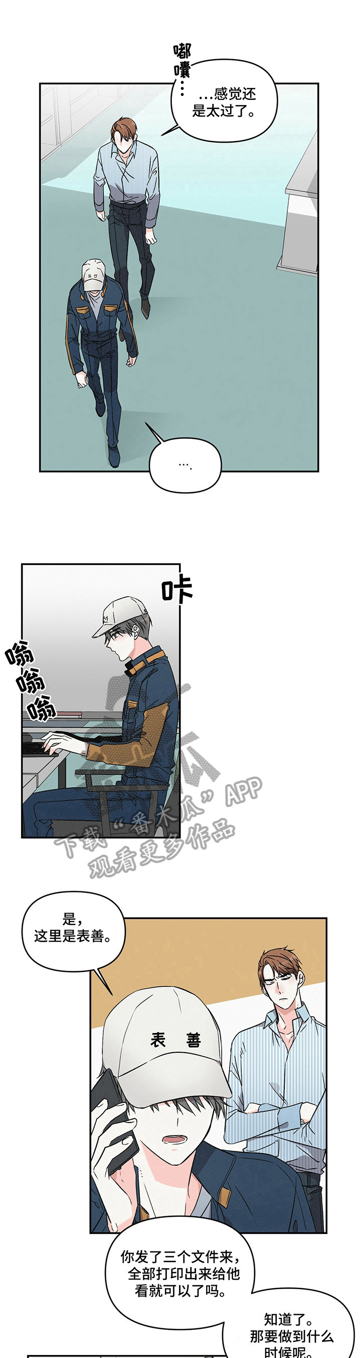 《浪漫教导员》漫画最新章节第8章：想回去免费下拉式在线观看章节第【4】张图片