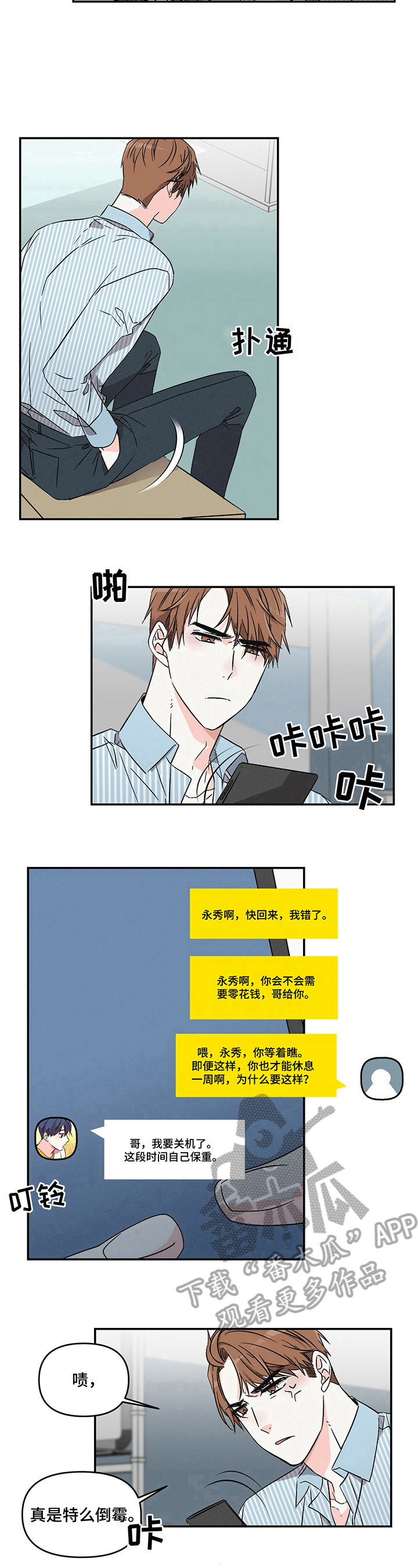 《浪漫教导员》漫画最新章节第8章：想回去免费下拉式在线观看章节第【2】张图片