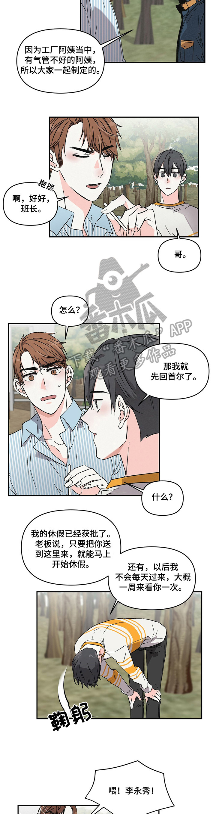 《浪漫教导员》漫画最新章节第8章：想回去免费下拉式在线观看章节第【6】张图片