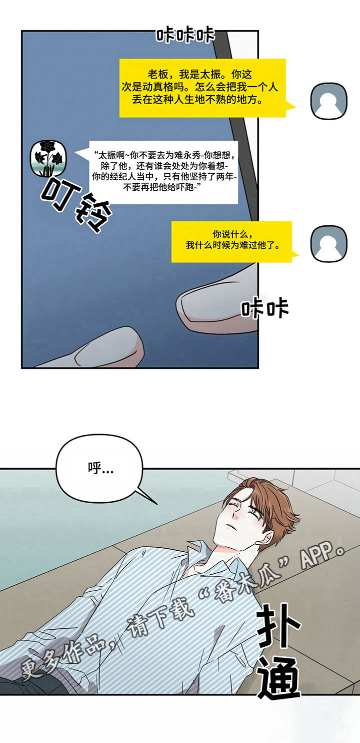 《浪漫教导员》漫画最新章节第8章：想回去免费下拉式在线观看章节第【1】张图片