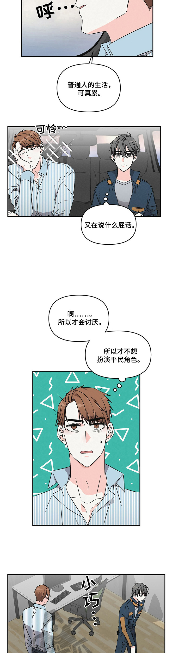 《浪漫教导员》漫画最新章节第11章：住宿免费下拉式在线观看章节第【3】张图片